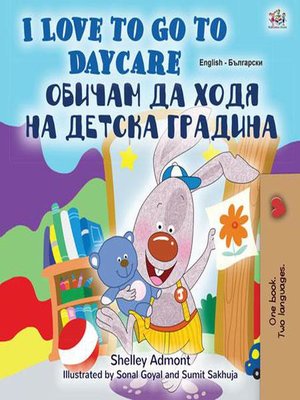 cover image of I Love to Go to Daycare Обичам да ходя на детска градина